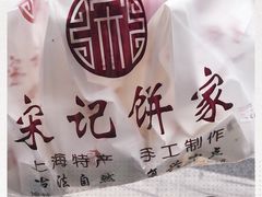 -宋记饼家(石门二路店)