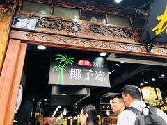 -杭州七宝(河坊街店)