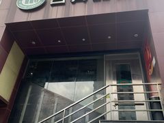 门面-名典咖啡语茶(茂源大厦店)