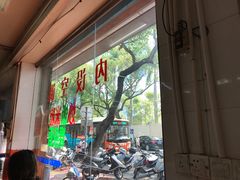 -广场正宗原汁薏米店