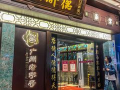 -点都德(大茶楼店)