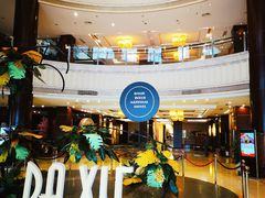 -大榭国际大酒店-中餐厅