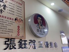 -张钰强中医正骨推拿连锁(唐家人才公寓店)