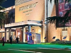 -西安电影制片厂