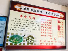 -三盛楼饭店(四流中路店)