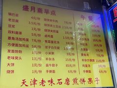 -盛月斋(大王庄店)