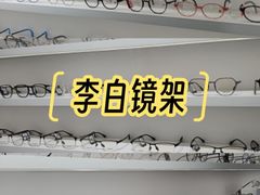 -美式眼镜·授权蔡司.依视路.尼康.豪雅.明月(南翔印象城店)