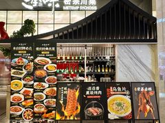 -三生三味密宗川菜(来福士店)