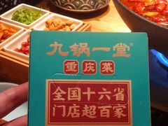 -九锅一堂酸菜鱼(新南凯德直营店)