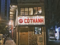 门面-Cô Thành Restaurant