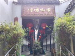 -唔呶喔哩酒家(生产街店)