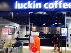 门面-瑞幸咖啡(龙湖北城天街北馆店)