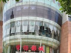 -曹杨影城(曹杨店)