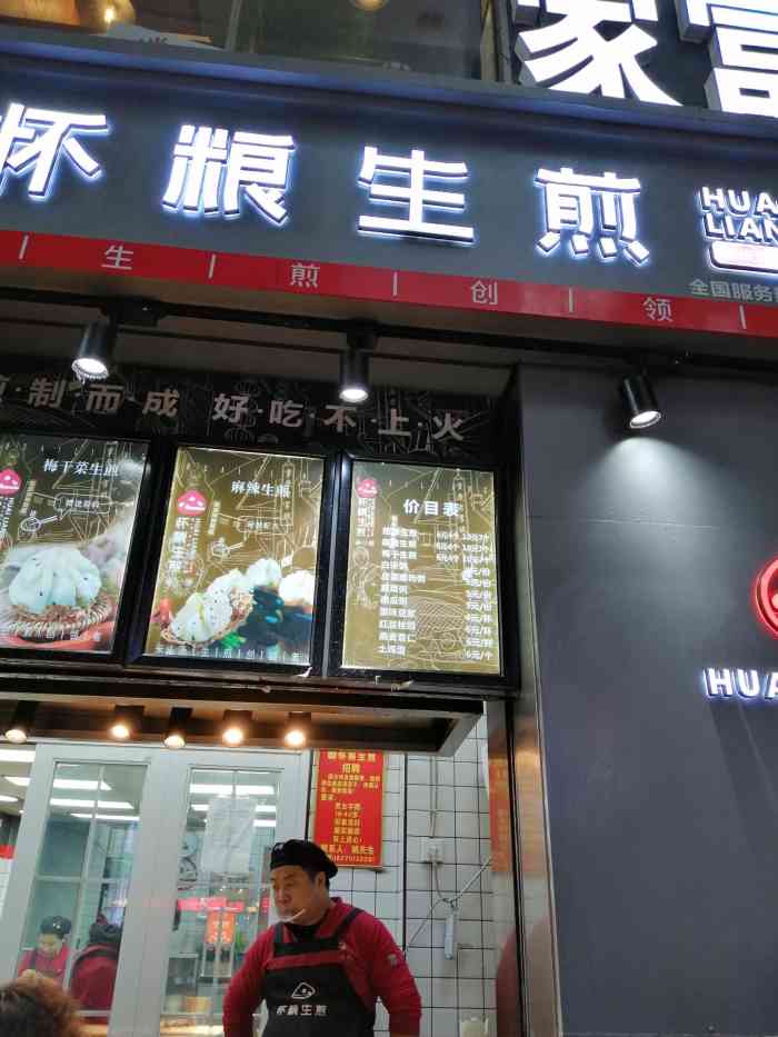 怀粮生煎(八一路店)