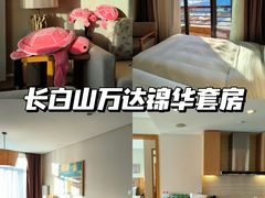 -长白山万达锦华套房酒店