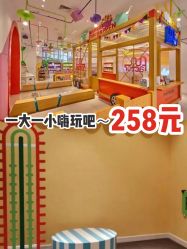 -玩元素·家庭游乐成长中心(香格里拉店)