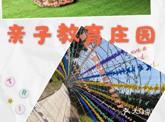 格林东庄，亲子教育庄园