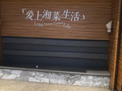 -江燕路万科里