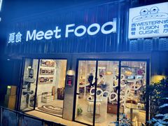 -觅食Meet Food(文星湾店)