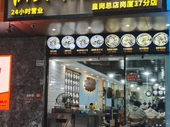 -汕头辉记肠粉王(岗厦店)