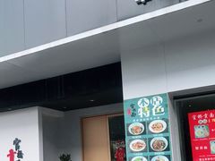 -官桥贡面(吉城大厦店)