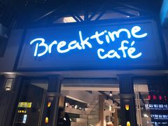 -打趸BTC·Breaktime cafe(北京路店)
