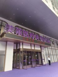 -广州美莱医疗美容医院