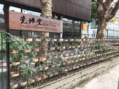 -瓷语堂(上海五维空间创意园店)