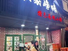 -私家峰味特色苍蝇小馆(马弄店)