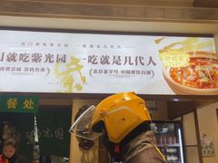 -紫光园(创始店)