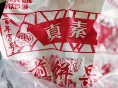 -真素诚·清真(新华路店)