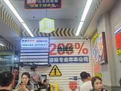 -徐妹串串香(春熙路店)