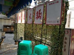 等位区-独雅老火锅(原宏声巷店)