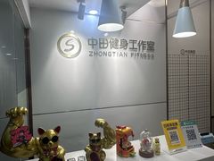 -中田健身工作室(太阳广场店)