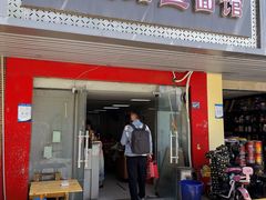 门面-何记鳝鱼面馆(开发区分店)