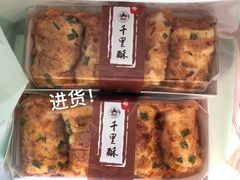 -千里酥(中山北路店)