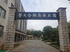-云南民族村