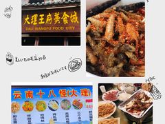 -大理古城