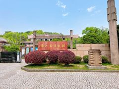 -浙江省博物馆(孤山馆区)