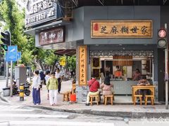 门面-芝麻糊世家(西华店)