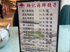 -韩记海鲜饺子旗舰店(红海新区店)
