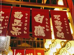 门面-玉川屋·深夜食堂居酒屋(柳巷店)