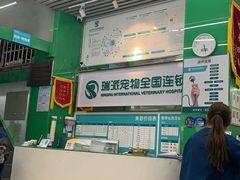 -瑞派动物医院·猫专科·至诚(江南中分院)