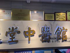 -通透堂中医·精准推拿(旗舰店)