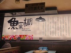 -鱼窝棚柴火铁锅炖(富山屯店)