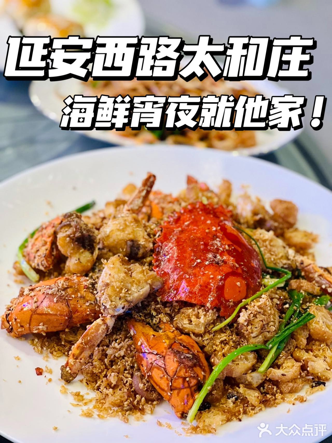 意外发现的太和庄海鲜大排档，竟然这么好吃