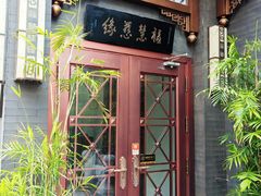 门面-福慧慈缘素食餐厅(王府井店)