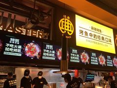 -烤匠麻辣烤鱼(环球中心店)