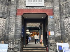 -三联韬奋书店(宽窄巷子店)