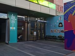 -迦南(杭州东站万象汇店)